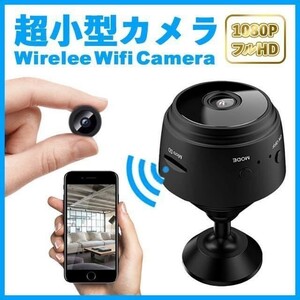小型カメラ(Wifiで携帯との接続可能)