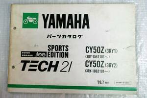 パーツカタログ CY50Z 3RY1 3RY2 YAMAHA ヤマハ TECH21 ジョグ