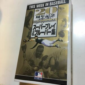 ☆ビデオ野球「記憶に残るスーパープレイブルーパー集thisweekinbaseball20周年」MLBVHS大リーグカンセコミッチェルランディジョンソン