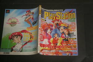 電撃PlayStation Vol.38 1997年1月31日号