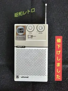 ナショナル ペッパーラジオ　RF-015昭和レトロ
昭和レトロ【中古・可動品】
