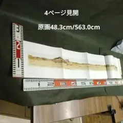 平山郁夫画集  楼蘭紀行 壮大な砂漠