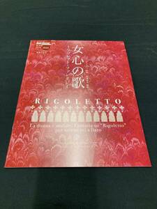 音楽之友社 バンドジャーナル ２０２２年１０月号別冊付録 「女心の歌〜リゴレットファンタジー〜」 作曲：ヴェルディ　編曲：伊藤康英