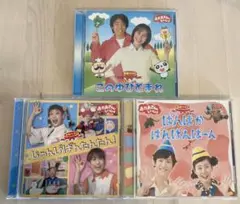 おかあさんといっしょ 最新CD セット売り