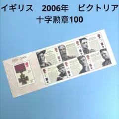 2640 外国切手 イギリス 2006年 ビクトリア十字勲章100周年  未使用