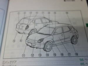 【￥600 即決】トヨタ Duet デュエット M100A / M110A型 取扱説明書 / 1999年 5月【当時もの】