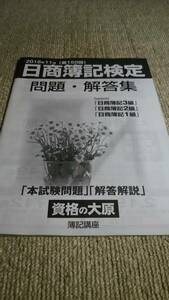 第150回 資格の大原 日商簿記検定 問題・解答集 ３級・２級・１級