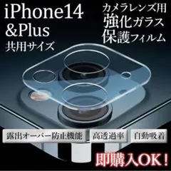 iPhone14 Plus カメラフィルム ガラスフィルム