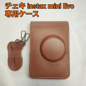 チェキ instax mini Evo 専用ケース　縦型　茶