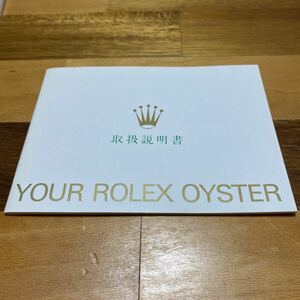 2678【希少必見】ロレックス 取扱説明書 Rolex 定形郵便94円可能