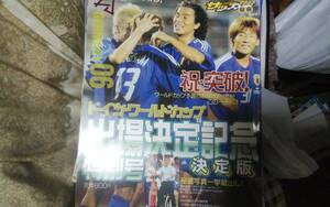 ★週刊サッカーマガジン別冊夏季号　2005年07月25日号　ザ・ジーコジャパンvol3　祝予選突破★