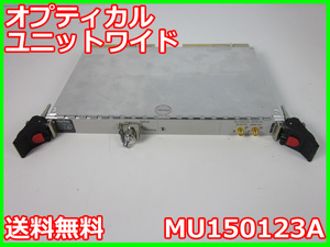 【中古】オプティカルユニットワイド　MU150123A　Opt05：OTU2　アンリツ　ANRITSU　x00648　★送料無料★[通信 ロジック 開発]