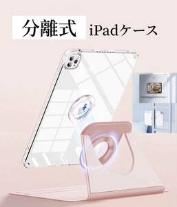 iPadカバー 分離 縦置き 取り外し mini Air Air2 iPad5 iPad6 Pro9.7 Air4 Air5 10.9 Pro11 ケース iPadケース ピンク