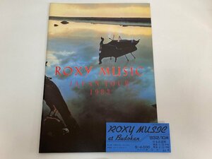 【パンフレット / チケット半券】ロキシー・ミュージック ROXY MUSIC / JAPAN TOUR 1983年 日本武道館 〇