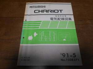 A8083 / シャリオ CHARIOT E-N33W.N43W 整備解説書 電気配線図集 91-5