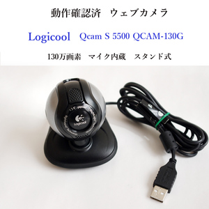 ★動作確認済 Logitech ロジクール キューカム ウェブカメラ Qcam S 5500 QCAM-130G マイク内蔵 スタンド Logicool #4246