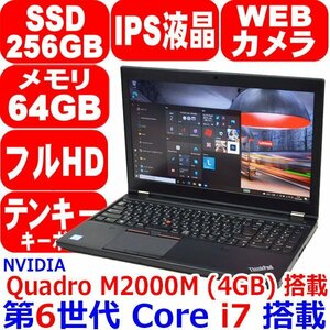 F802 リカバリ済 第6世代 Core i7 6820HQ メモリ 64GB M.2 SSD 256GB IPS液晶 フルHD Quadro M2000M Windows10 Office Lenovo ThinkPad P50