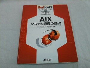 AIXシステム管理の基礎 日本アイ・ビー・エム