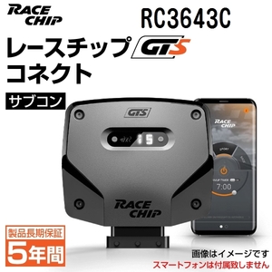 RC3643C レースチップ サブコン RaceChip GTS コネクト ルノー メガーヌ エステート GT220 220PS/340Nm +42PS +65Nm 正規輸入品