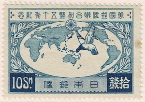 【未使用】1927(昭和2年) 万国郵便連合(UPU)加盟50年記念 10銭 シミ
