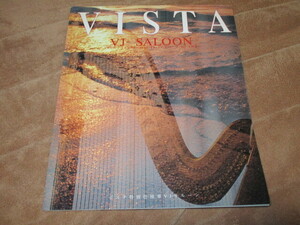 1995年12月発行SV40ビスタ・VJサルーンのカタログ