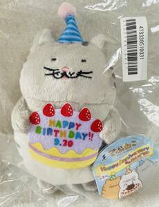 ☆でぶねこ Happy Anniversary ミニ ぬいぐるみ グレートラ☆猫 誕生日 記念 アニバーサリー ボールチェーン付き マスコット
