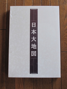 新品未開封　日本大地図　平凡社　ユーキャン 2003年7.7発行　六訂特別版『日本大地図』上巻、『名所大地図』下巻　城下町図　お城巡りに