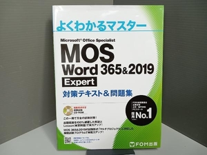 【ディスク付属】 MOS Word 365&2019 Expert対策テキスト&問題集 富士通エフ・オー・エム