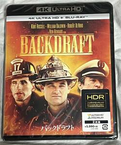 送料無料★未開封品★バックドラフト 4K Ultra HD+ブルーレイ★監督/ロン・ハワード 出演/カート・ラッセル、ロバート・デ・ニーロ他