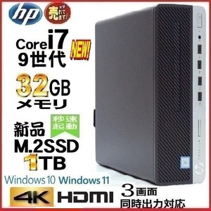 デスクトップパソコン 中古パソコン HP 第9世代 Core i7 9700 メモリ32GB 新品SSD1TB HDMI Office 600G5 Windows10 Windows11 美品 dtb-635