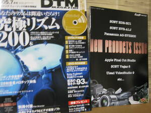 DTMマガジン 2005年７月号 DVD-ROM付きDTM MAGAZINE