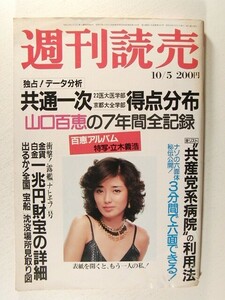 週刊読売1980年10月5日号◆山口百恵/テニス/マンドリコワ/パンチラ