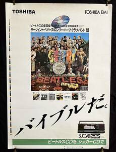 激レア非売品★ビートルズx東芝CDラジカセSUGARコラボ 特大B全ポスター原版 THE BEATLES サージェントペパーズほかジャケット