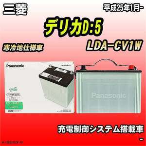 バッテリー 三菱 デリカD:5 LDA-CV1W 平成25年1月- 105D31L パナソニック　サークラ