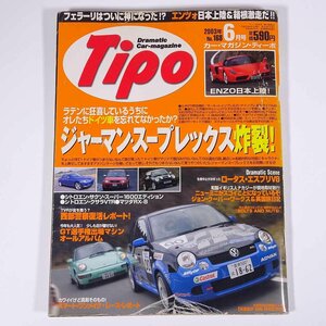 Tipo ティーポ No.168 2003/6 ネコ・パブリッシング 雑誌 自動車 カー 特集・ジャーマン・スープレックス炸裂！ ドイツ車 西部警察 ほか