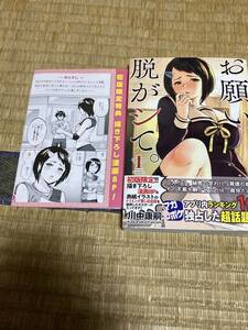 初版 お願い、脱がシて。 1巻 帯・初回限定特典 書き下ろし漫画付き 川中康嗣