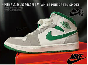 【NIKE】ナイキ エアジョーダン1 [26.5cm] ：WHITE PINE GREEN SMOKE / ホワイト パイングリーン スモーク