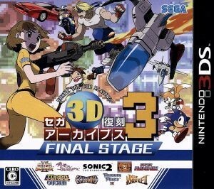 セガ３Ｄ復刻アーカイブス３　ＦＩＮＡＬ　ＳＴＡＧＥ ／ニンテンドー３ＤＳ