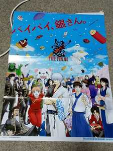 雑誌の付録 切り抜き 銀魂ポスター 折れ有り 週間少年ジャンプ付録（送120～）