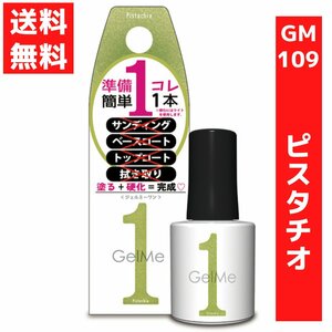 ジェルミーワン 10ml ジェルネイル 109 ピスタチオ コスメ・デ・ボーテ ピスタチオグリーン