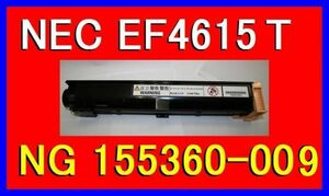 NEC EF-4615T NG155360-009 トナーカートリッジ(3K)・NEFAX IP・3000・3100・4000・4100・5000・5000MF・5100・6000・6050CS・6100CS・8000