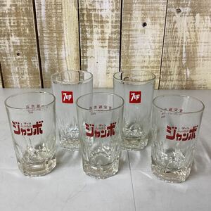 昭和レトロ ジャンボ グリコ 7up ガラスコップ グラス コップ 5点セット 食器 