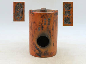 K6432 在銘 朱泥 涼炉 風炉 茶炉 刻印 陶工芸 時代物 古美術 中国美術 唐物 茶器 茶道具 古美術 OM05