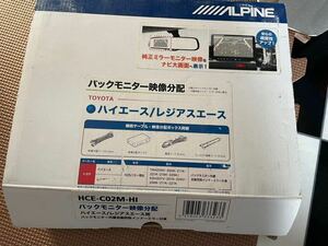 アルパイン　HCE-C02M-HI ハイエース防眩インナーミラー分配