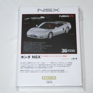 ホンダ NSX―ホンダ初のミッドシップ・スポーツカー開発史 上原 繁