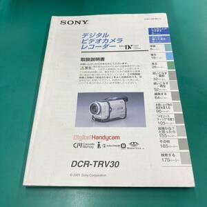 SONY ビデオカメラレコーダー DCR-TRV30 取扱説明書 中古品 R00518