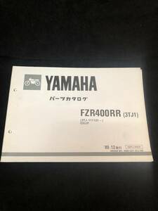 ◆ヤマハ パーツカタログ FZR400RR (3TJ1) `89.12 発行