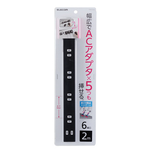 ほこり防止シャッター付きスリムタップ 2.0m 6個口タイプ ACアダプタを5つ挿すことが可能で、すっきり接続可能: T-NSL-2620BK