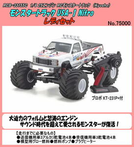 RCB-33155C 1/8 25クラス　モンスタートラック USA-1 Nitro レディセット（京商）