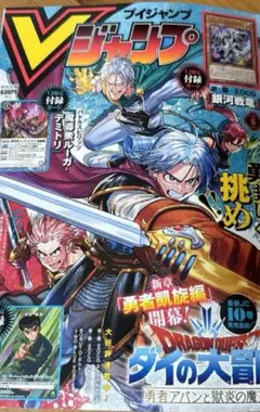 Vジャンプ6月号